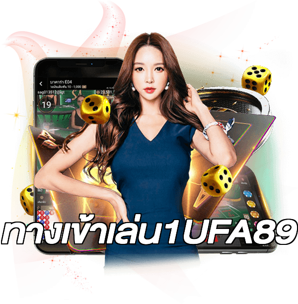 ทางเข้าเล่น1UFA89