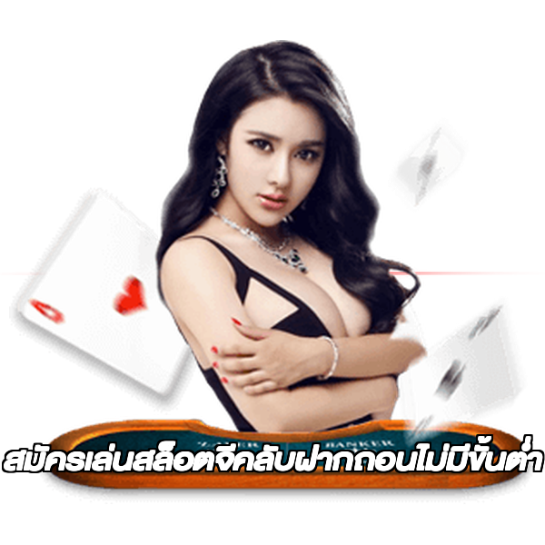 สมัครเล่นสล็อตจีคลับฝากถอนไม่มีขั้นต่ํา