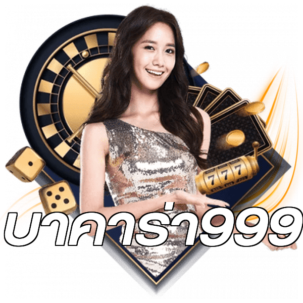 บาคาร่า999